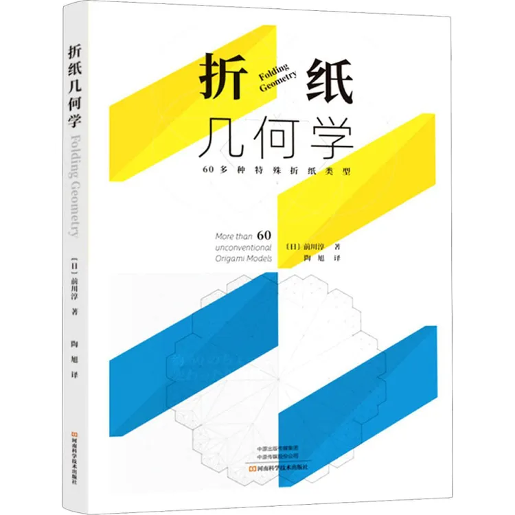 【文轩】折纸几何学 生活休闲
