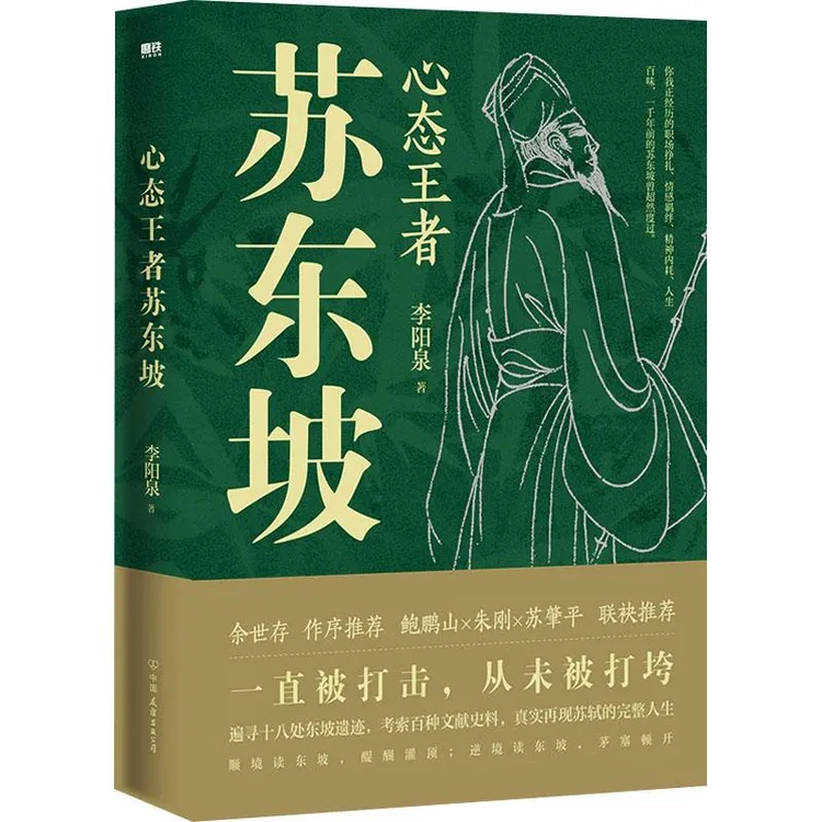 【文轩】心态王者苏东坡 中国历史