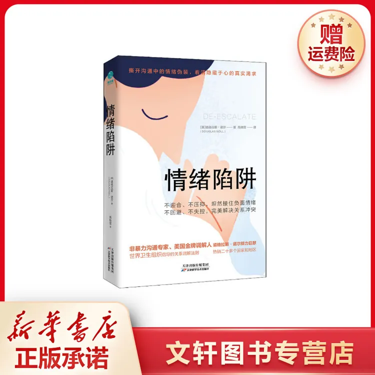 【文轩】情绪陷阱 心理学