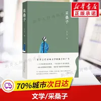 【文轩】采桑子 中国现当代文学