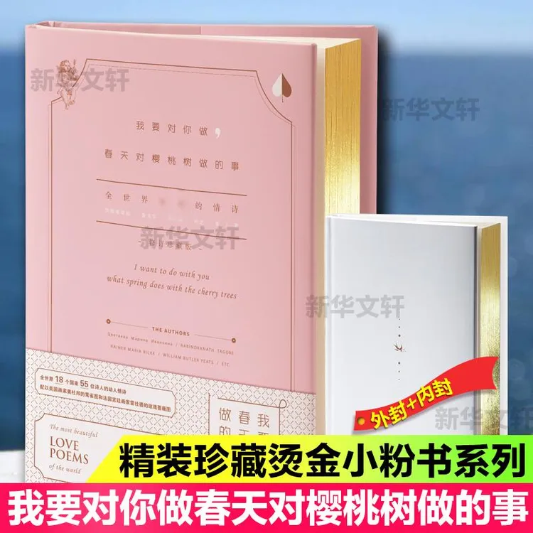 【小粉书】我允许你在我心上行走+我要对你做春天对樱桃树做的事