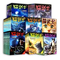 【文轩】猫武士1-8部曲 全45册 儿童文学