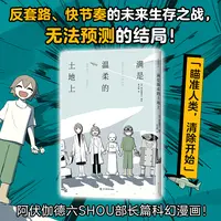 【文轩】满是温柔的土地上 外国幽默漫画