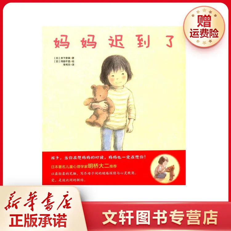 【文轩】妈妈迟到了 绘本