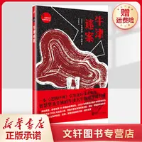【文轩】牛津迷案 外国科幻,侦探小说