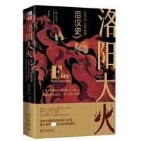 【文轩】洛阳大火 公元23-220年的后汉史 中国历史