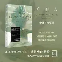 【文轩】多余人 外国现当代文学