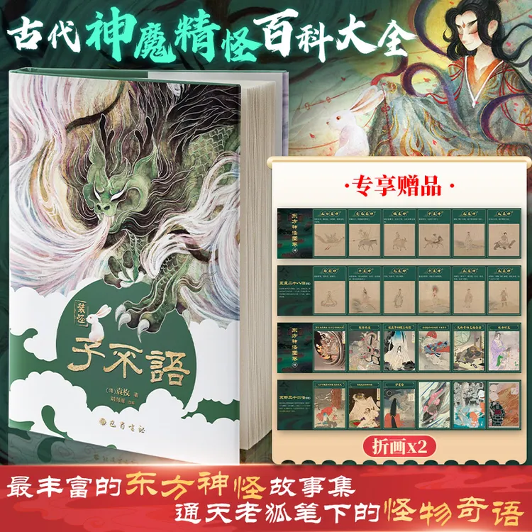 【文轩】子不语 中国古典小说、诗词