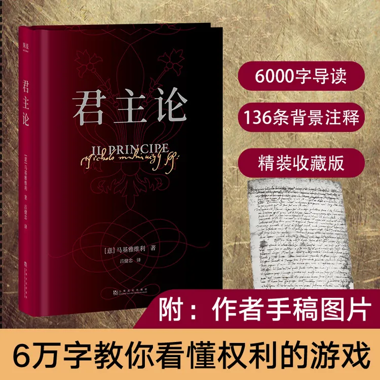 【文轩】君主论 政治理论