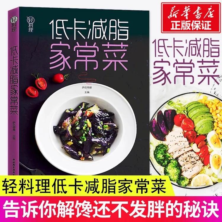 【文轩】低卡减脂家常菜/轻料理 烹饪