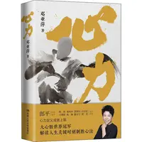 【文轩】心力 邓亚萍著