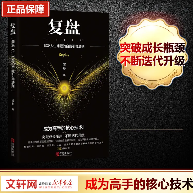 【文轩】复盘 成功学