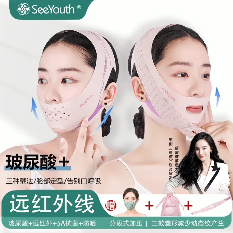 SeeYouth塑颜v脸面罩玻尿酸面雕面部提拉v脸提拉神器