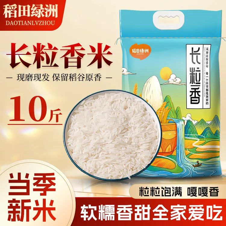 茉莉清香20斤泉水米长粒香米丝苗米10斤常五大米煲仔饭猫牙象牙