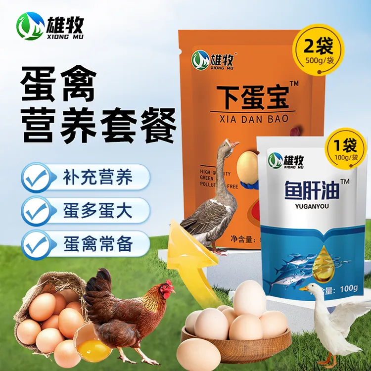 【雄牧】蛋多多下蛋宝鱼肝U鸡鸭鹅禽类通用饲料添加剂500g厂家直销
