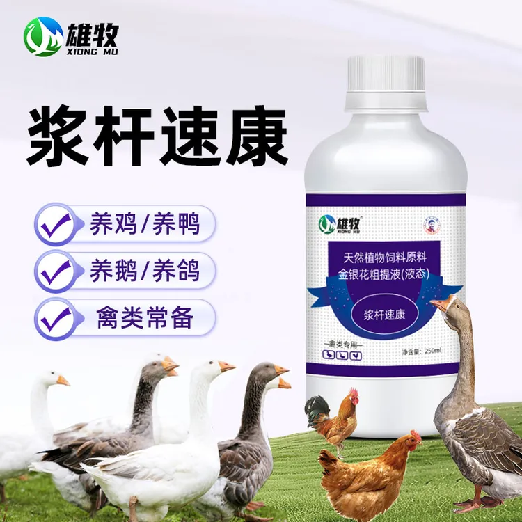 【雄牧】浆杆速康养殖通用产品饲料添加剂厂家直销鸡鸭鹅专用