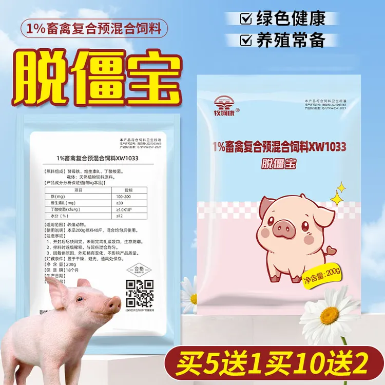 牧饲康脱僵宝兽用断奶猪保育猪僵猪使用厂家直销正品饲料添加剂