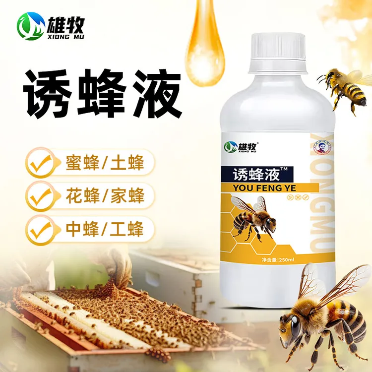 【雄牧】诱蜂液野外引蜂招蜂水简单招蜂诱蜂厂家直销养蜂专用诱蜂水
