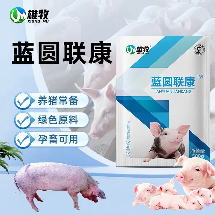 【雄牧】蓝圆联康猪用饲料添加剂畜牧添加剂厂家直销猪养殖场常备商品图