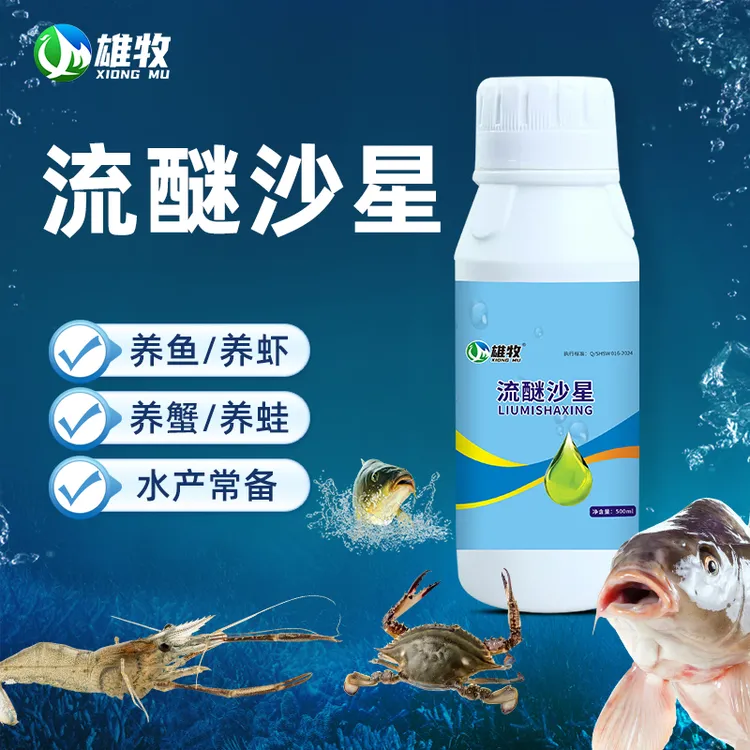 [雄牧]硫醚沙星水产专用养殖虾蟹四大家鱼特种鱼厂家直销多买多送