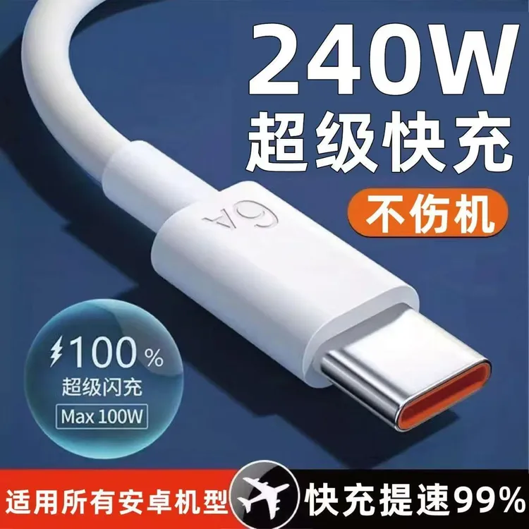 适用华为闪充充电线240W超级闪充6A闪充线快充荣耀通用闪充数据线