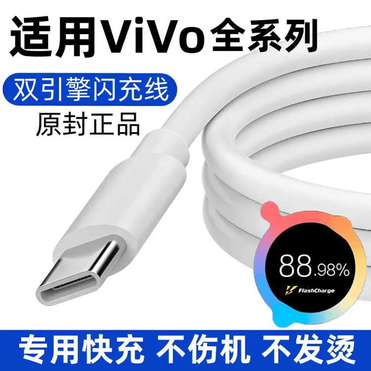 适用vivo原装数据线快充充电线适用vivo全系列专用手机闪充线通用