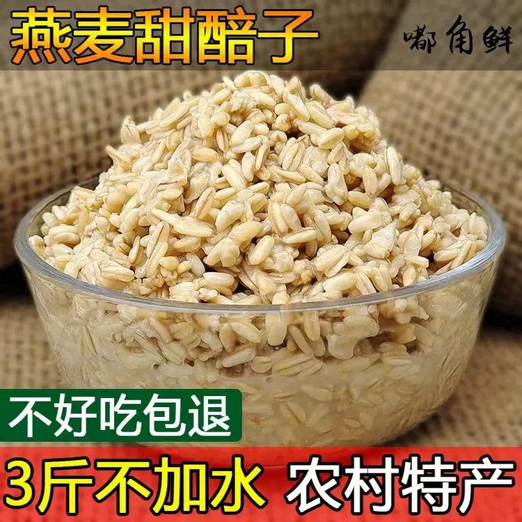 嘟角鲜甜醅子3斤正宗甘肃特产醪糟奶茶会宁定西风味燕麦甜胚粥