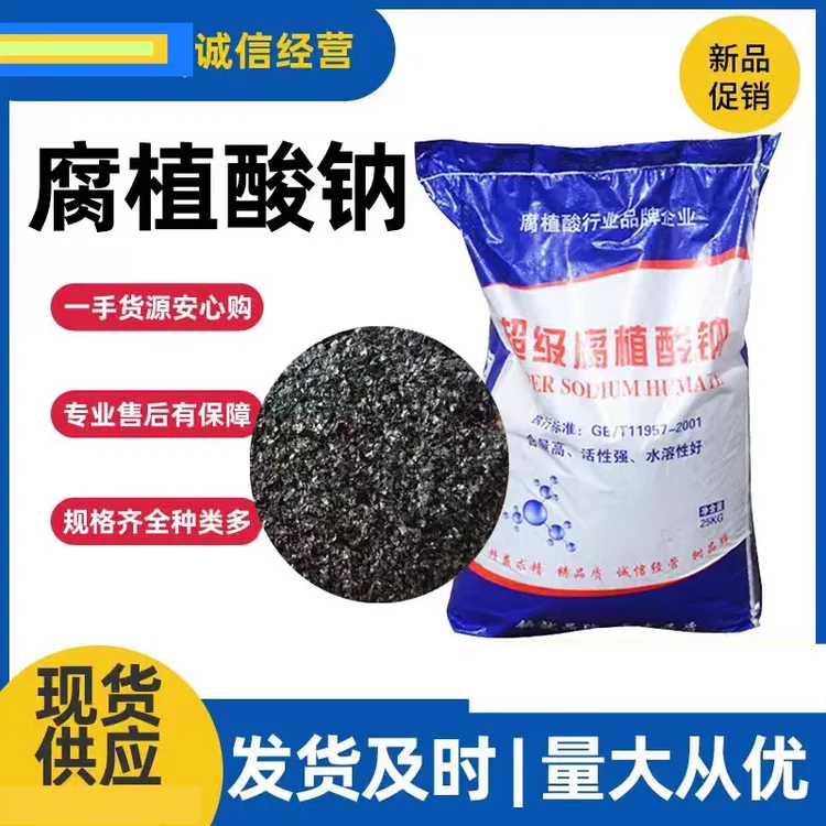 腐殖酸钠水产养殖片状水溶肥抑制青苔蓝藻净水肥水高遮光改良水质