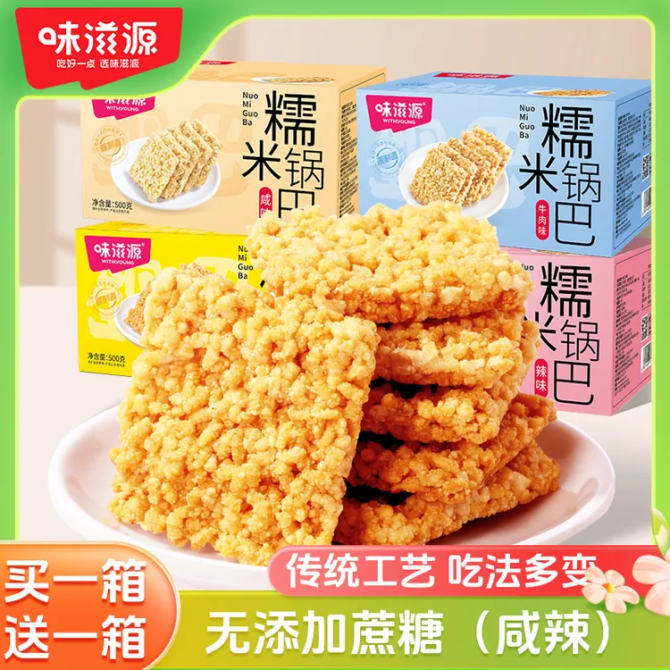 【买1箱送1箱】味滋源纯糯米锅巴500g*2整箱传统独立小包装咸辣零食