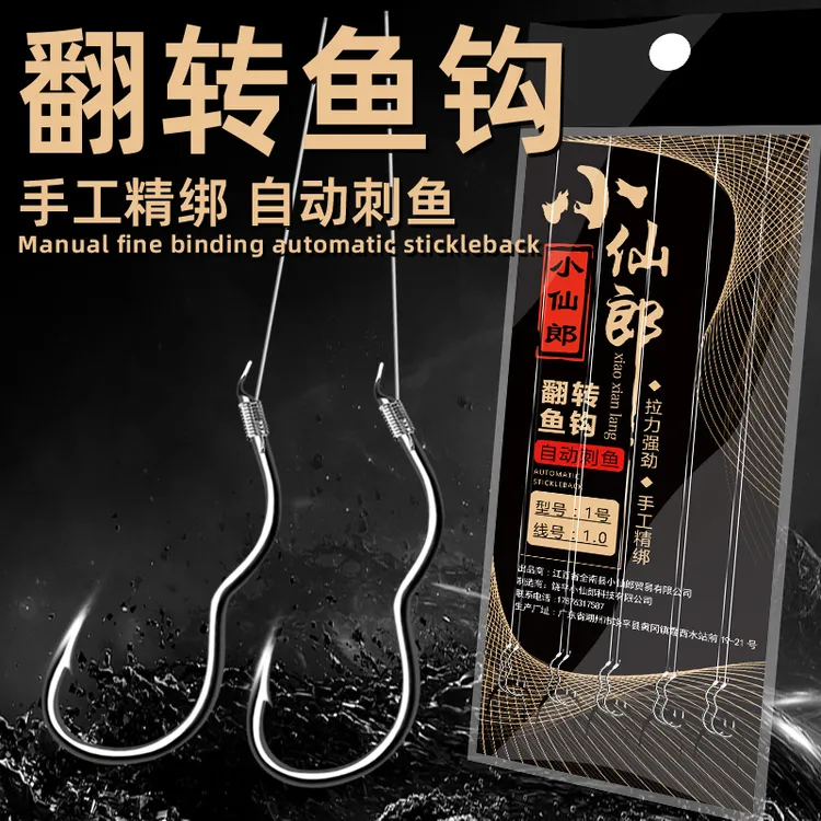 小仙郎翻转鱼钩绑好成品进口原丝子线双钩防脱钩新手钓鲫鱼袖钩