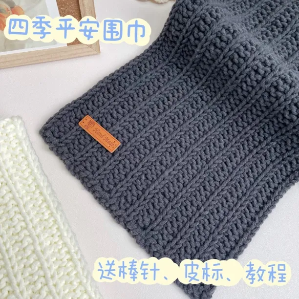 四季平安围巾情人棉中粗毛线编织送男女友礼物4团线材料包