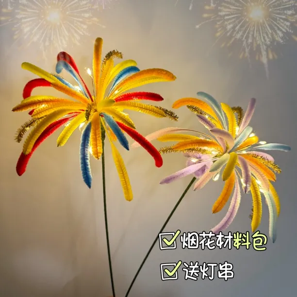 烟花扭扭棒手工diy材料包自制发光仿真烟花氛围感新年礼物送朋友