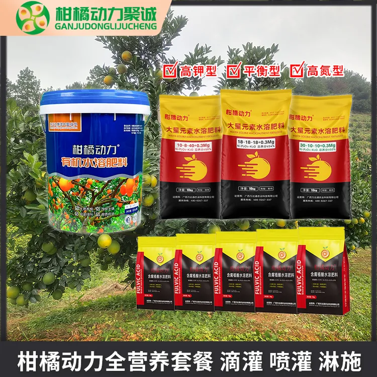 柑橘动力膨果套餐保果膨大果生根绿叶提苗改土有机无机全营养方案