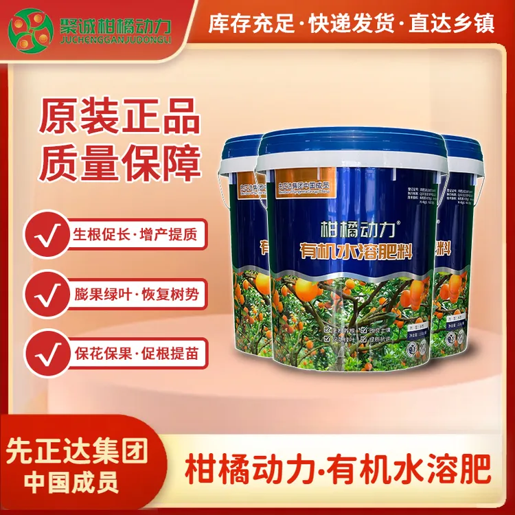柑橘动力膨大绿叶改土提高肥的吸收率促花保果先正达有机水溶肥料