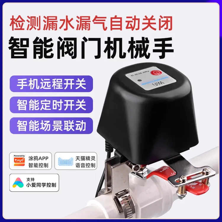 wifi电动机械手水燃气阀门控制器手机涂鸦APP无线开关遥控松弛感