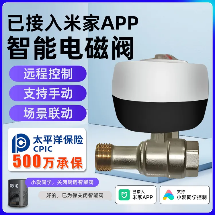 艾联已接入米家智能机械手阀门远程燃气漏水关阀水管阀自动开关