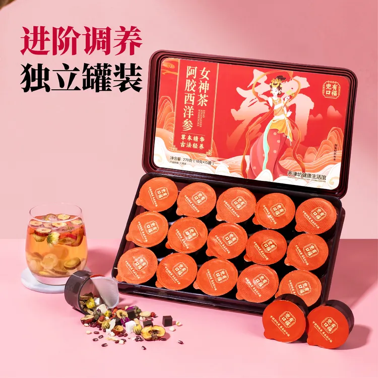 【兜有口福】 阿胶固体西洋参女神茶 枸杞草本冲泡女人优质古法烘干