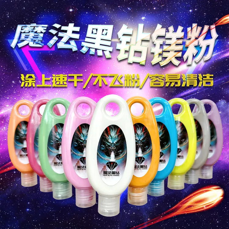魔法黑钻液体态运动防滑液体高浓度镁粉攀岩健身羽毛球单杆引镁粉