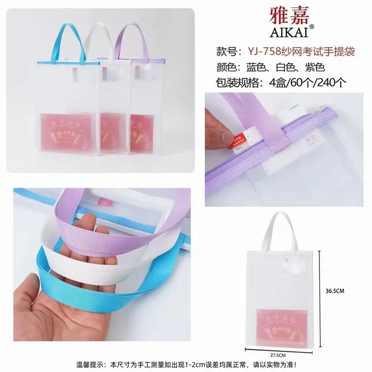 758逢考必过考试收纳袋