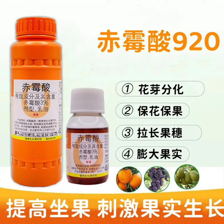 国光赤霉酸赤霉素920生长调节剂溶液柑橘葡萄催芽解药害