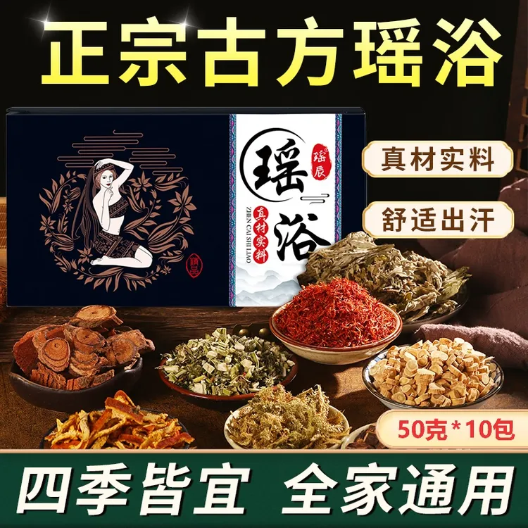 瑶辰正宗瑶浴泡澡药包熏蒸坐浴通用洗脚草本女士药浴包瑶辰泡脚包