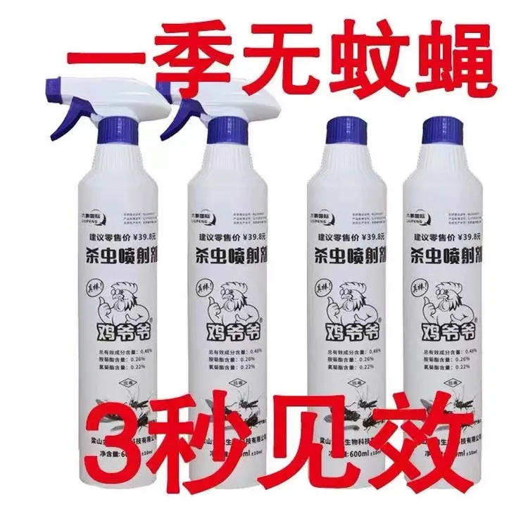 鸡爷爷一月净喷射剂小飞虫杀虫剂户外养殖畜牧餐厅灭苍蝇蚊子小黑