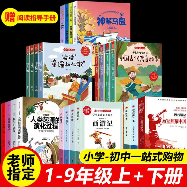 1-9年级快乐读书吧课外阅读书籍阅读儿童文学yg