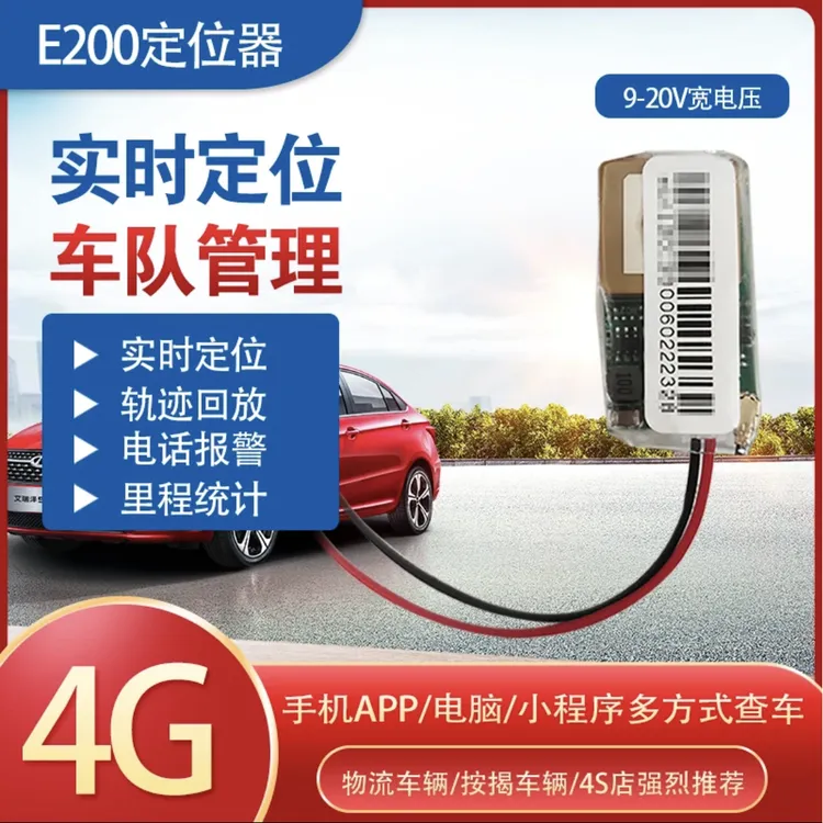 常规E20抵押车GPS定位器接线摩托定位器防盗器车载租赁防探测北斗