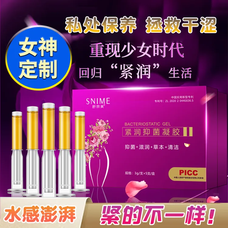 【水润紧致】女生私处紧润抑菌凝胶清洁滋养护产后修复保养收紧缩嫩