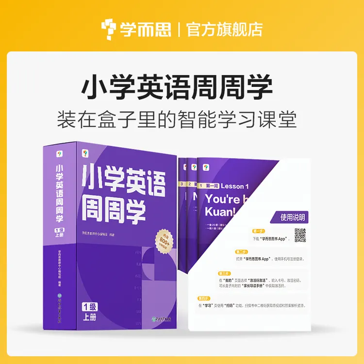 学而思小学英语上下册-剑桥周周学KET+PET全面教辅