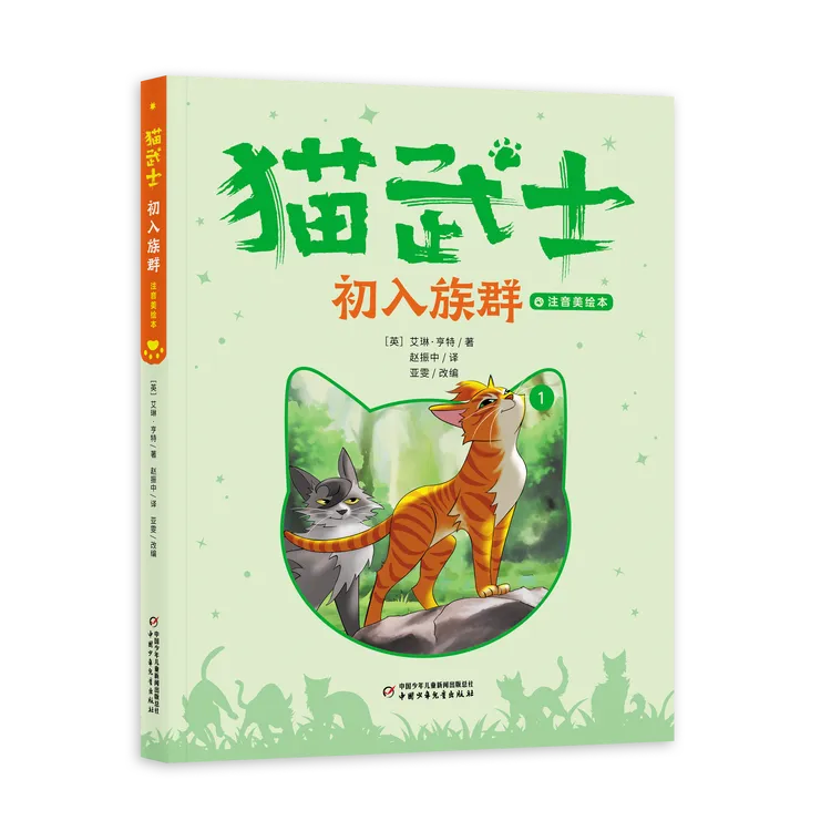 学而思猫武士注音美绘版系列故事（全两辑） zp