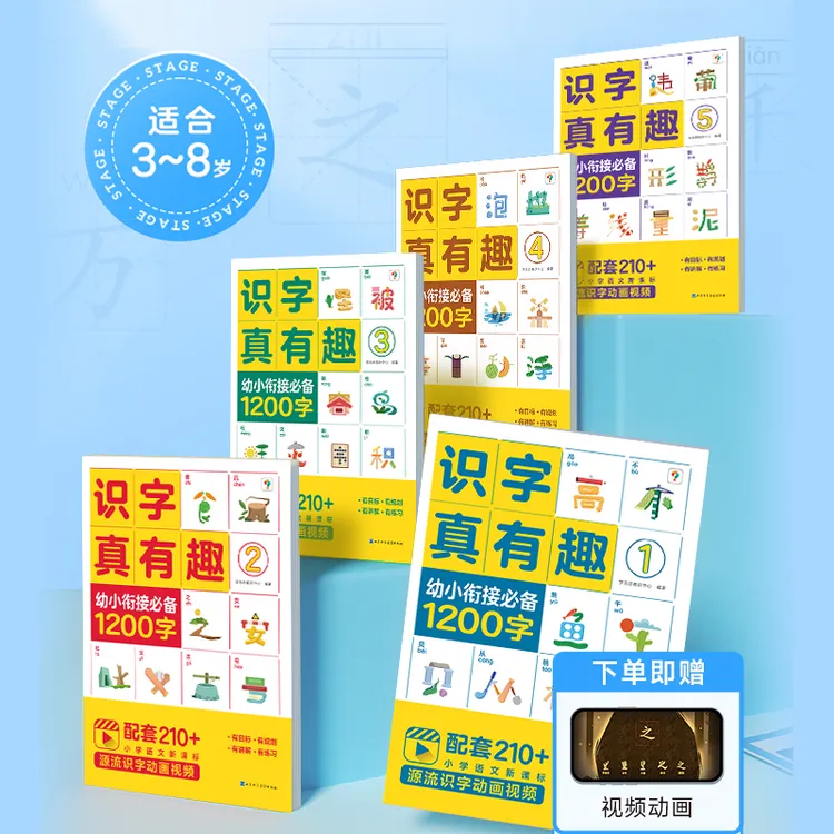 学而思识字真有趣2024升级版- 零基础高效掌握1200常用字幼小衔接