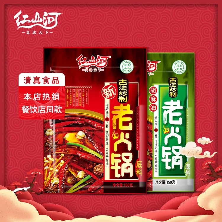 红山河150g麻辣老火锅底料牛油胡麻油5袋川味浓香门店口味