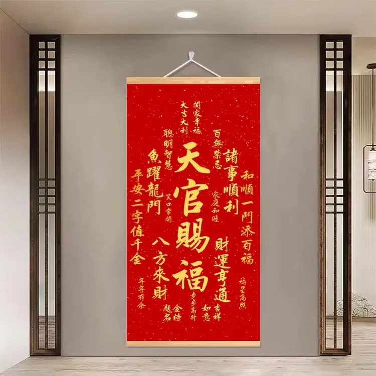 天官赐福挂画新中式吉祥喜庆客厅装饰画餐厅玄关书房卷轴装饰画